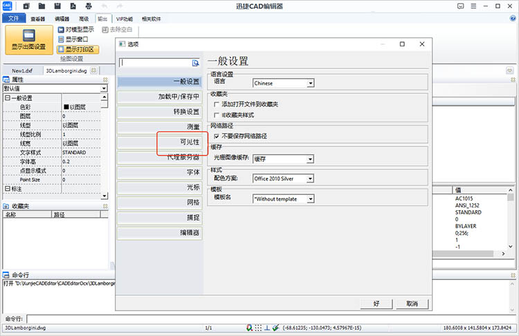 使用迅捷CAD編輯器步驟二