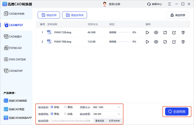 迅捷CAD轉(zhuǎn)換器使用步驟四