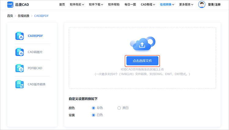 迅捷CAD官網(wǎng)使用步驟二