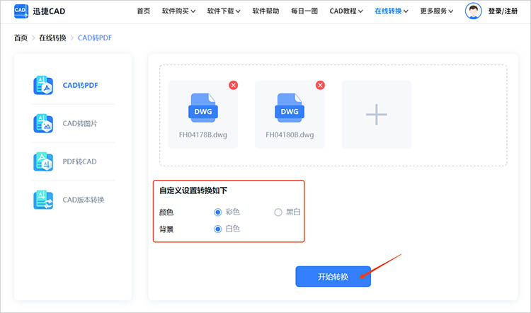 迅捷CAD官網(wǎng)使用步驟三