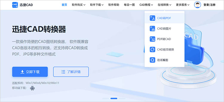 迅捷CAD官網(wǎng)使用步驟一