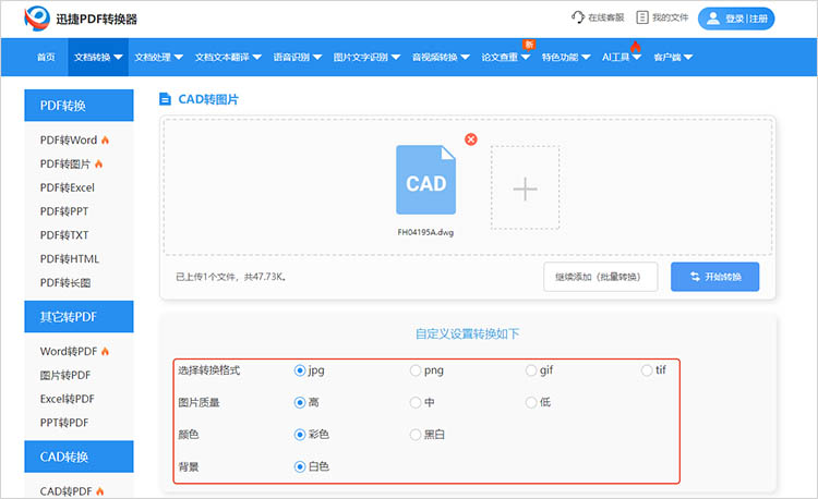 迅捷PDF轉(zhuǎn)換器在線網(wǎng)站使用步驟三