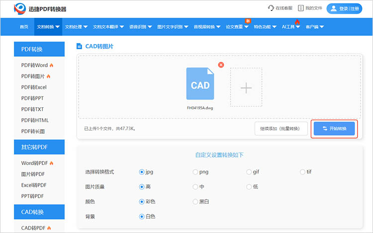 迅捷PDF轉(zhuǎn)換器在線網(wǎng)站使用步驟四
