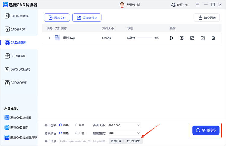 迅捷CAD轉(zhuǎn)換器使用步驟四