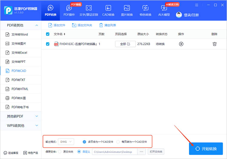 迅捷PDF轉(zhuǎn)換器使用步驟二