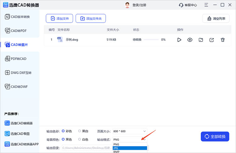 使用迅捷CAD轉(zhuǎn)換器步驟三