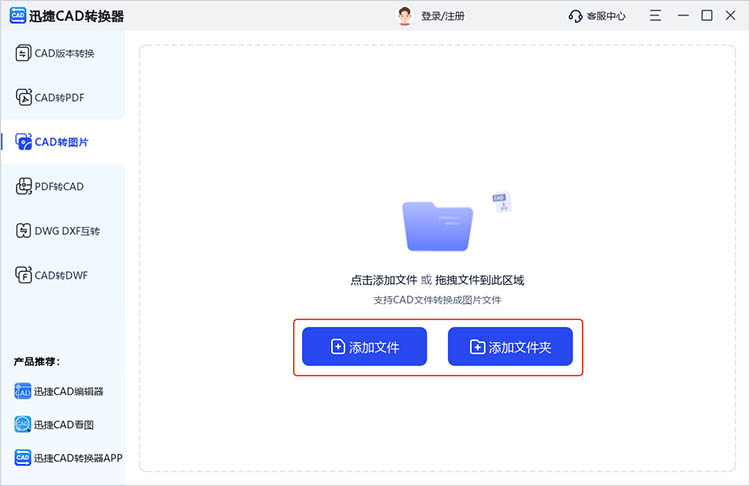 使用迅捷CAD轉(zhuǎn)換器步驟二