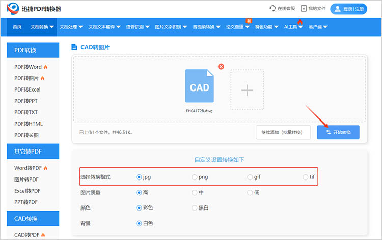 使用迅捷PDF轉(zhuǎn)換器在線網(wǎng)站步驟二