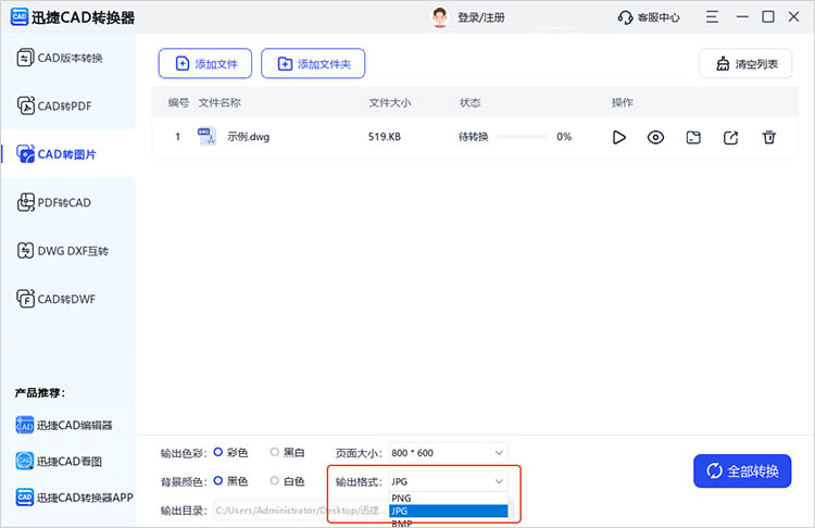 使用迅捷CAD轉(zhuǎn)換器步驟三