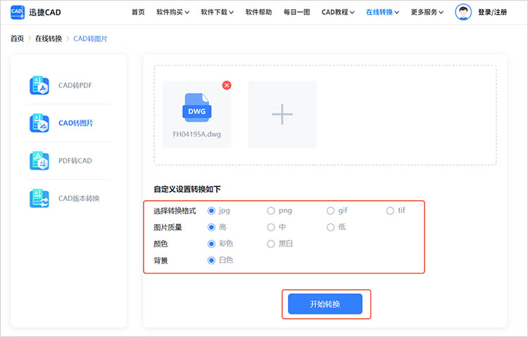 借助迅捷CAD官網(wǎng)步驟三