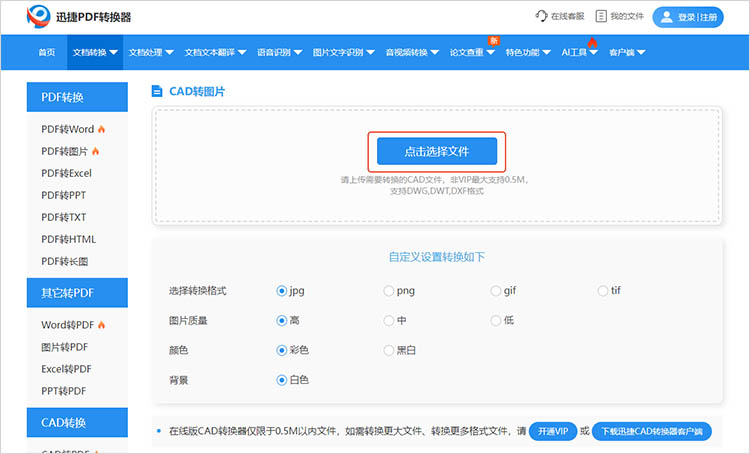 使用迅捷PDF轉(zhuǎn)換器在線網(wǎng)站步驟一