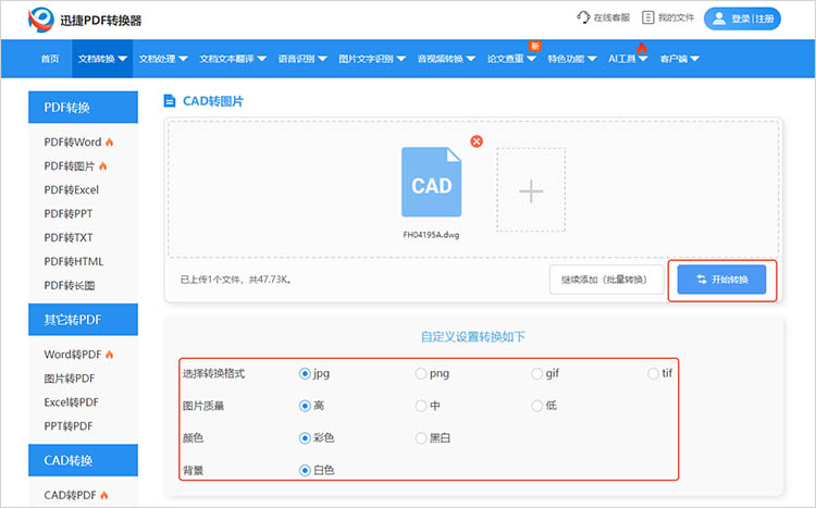 使用迅捷PDF轉(zhuǎn)換器在線網(wǎng)站步驟二