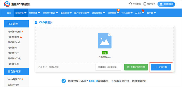 使用迅捷PDF轉(zhuǎn)換器在線網(wǎng)站步驟三