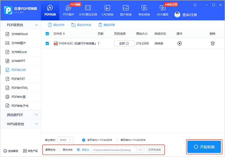 迅捷PDF轉(zhuǎn)換器使用步驟四
