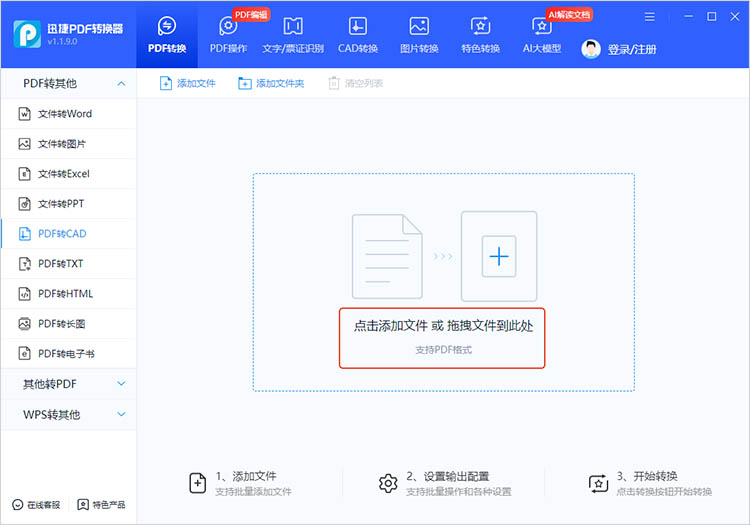 迅捷PDF轉(zhuǎn)換器使用步驟二