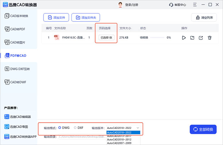 迅捷CAD轉(zhuǎn)換器使用步驟三