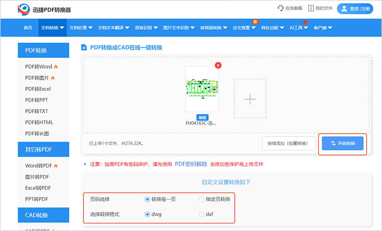 迅捷PDF轉(zhuǎn)換器在線網(wǎng)站使用步驟三