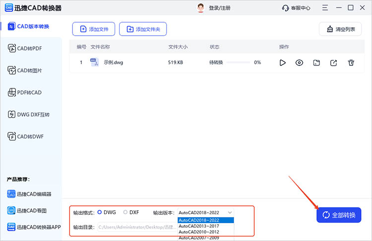 使用迅捷CAD轉(zhuǎn)換器步驟四