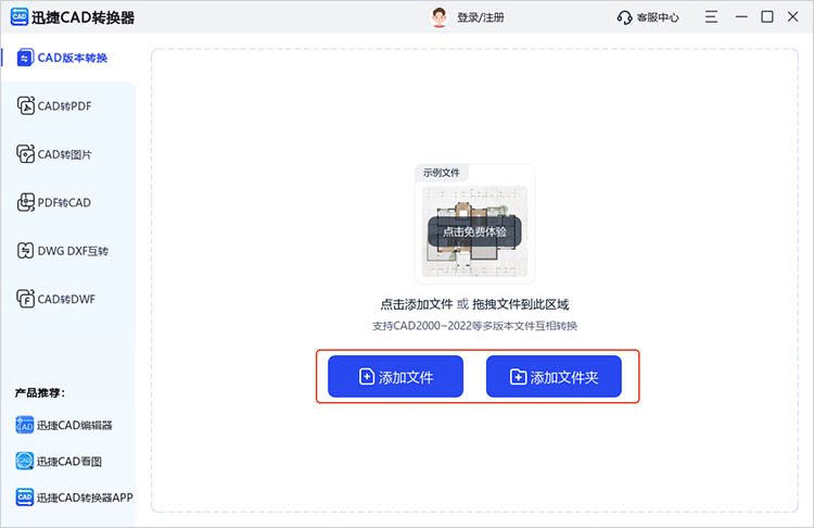 使用迅捷CAD轉(zhuǎn)換器步驟三