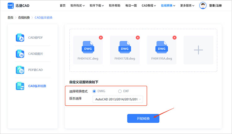 使用迅捷CAD官網(wǎng)步驟三