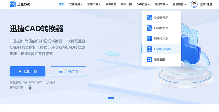 使用迅捷CAD官網(wǎng)步驟一