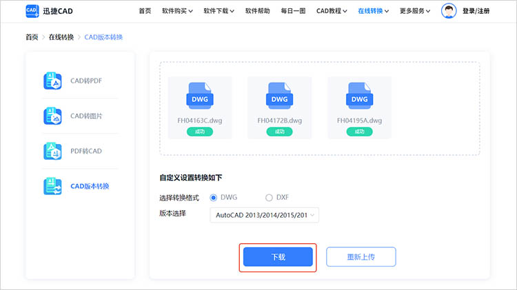 使用迅捷CAD官網(wǎng)步驟四