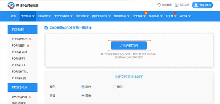 使用迅捷PDF轉(zhuǎn)換器在線網(wǎng)站步驟一