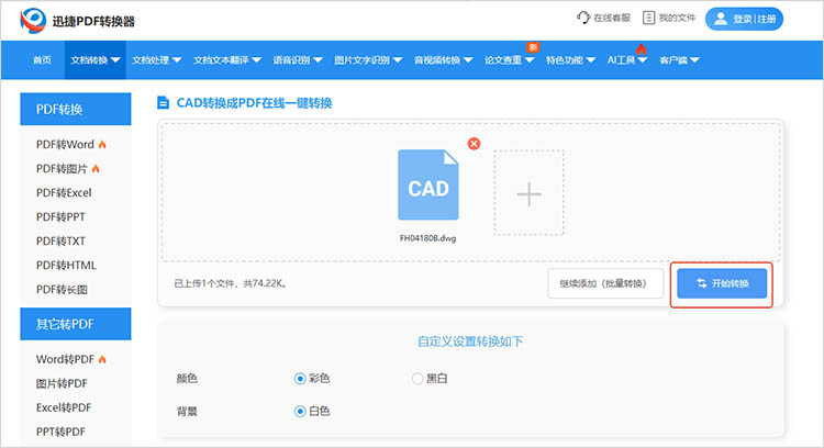 使用迅捷PDF轉(zhuǎn)換器在線網(wǎng)站步驟二
