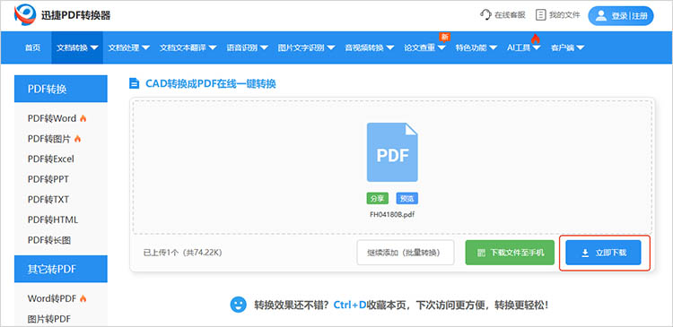 使用迅捷PDF轉(zhuǎn)換器在線網(wǎng)站步驟三