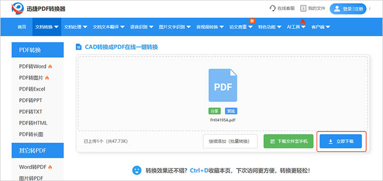 借助迅捷PDF轉(zhuǎn)換器在線網(wǎng)站步驟三
