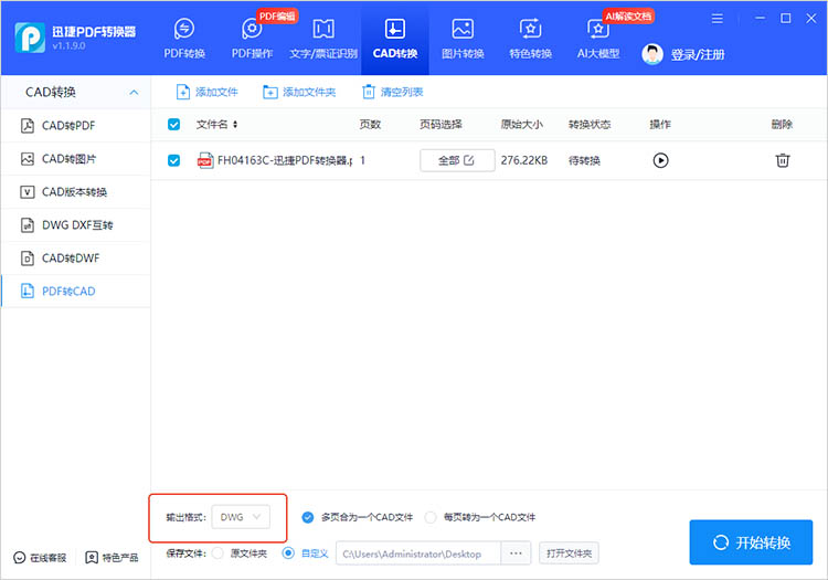 使用迅捷PDF轉(zhuǎn)換器步驟三