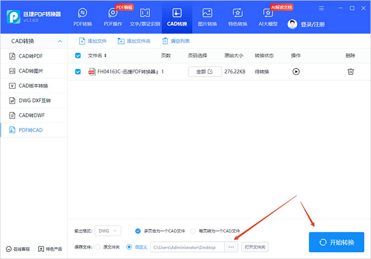 使用迅捷PDF轉(zhuǎn)換器步驟四