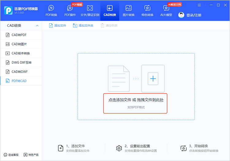 使用迅捷PDF轉(zhuǎn)換器步驟二