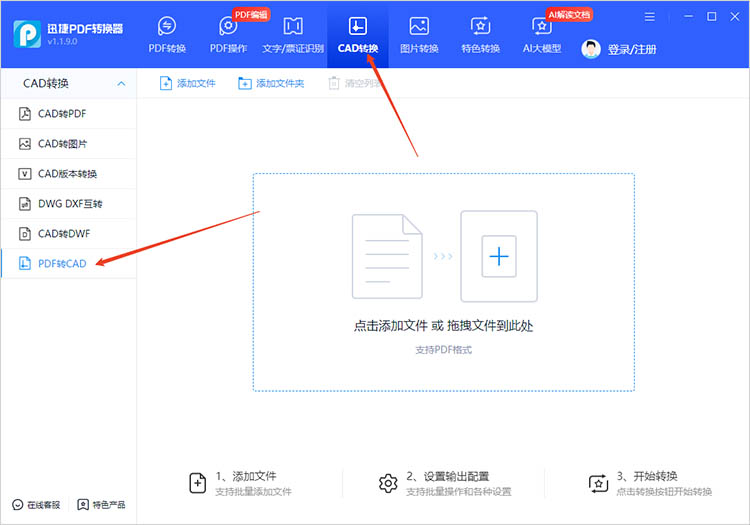 使用迅捷PDF轉(zhuǎn)換器步驟一
