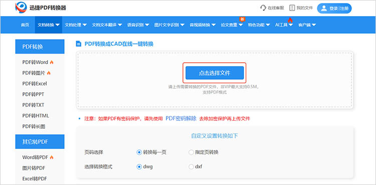 使用迅捷PDF轉(zhuǎn)換器在線網(wǎng)站步驟三