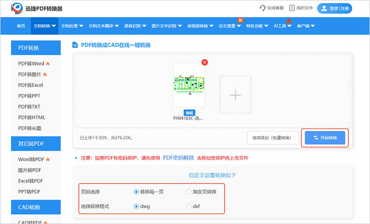 使用迅捷PDF轉(zhuǎn)換器在線網(wǎng)站步驟四