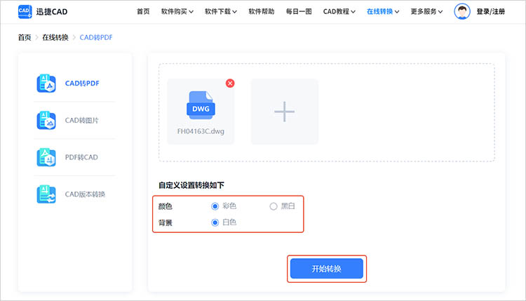 利用迅捷CAD官網(wǎng)步驟三