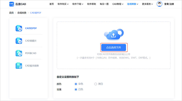 利用迅捷CAD官網(wǎng)步驟二