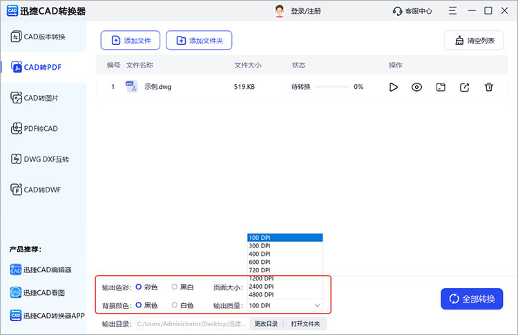 使用迅捷CAD轉換器步驟三