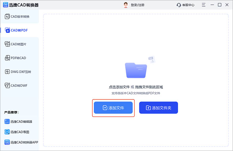 使用迅捷CAD轉換器步驟二