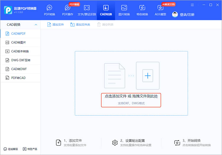 使用迅捷PDF轉換器步驟二