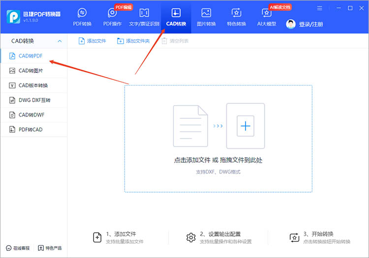 使用迅捷PDF轉換器步驟一