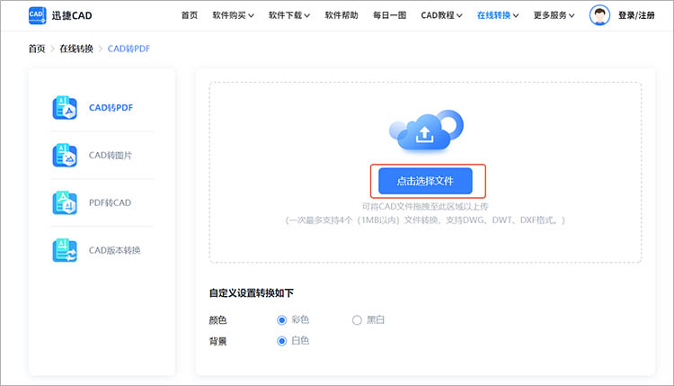 使用迅捷CAD官網(wǎng)步驟二