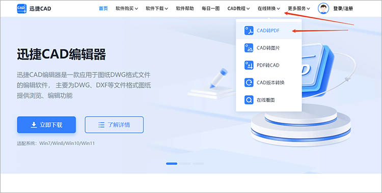 使用迅捷CAD官網(wǎng)步驟一