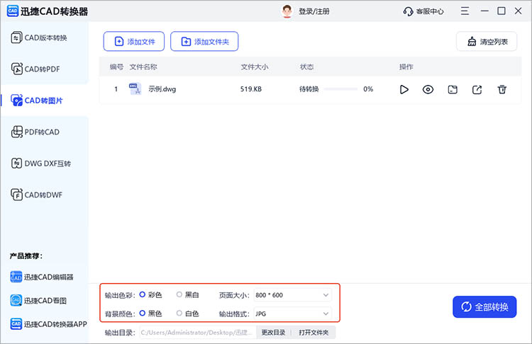 使用迅捷CAD轉(zhuǎn)換器步驟三