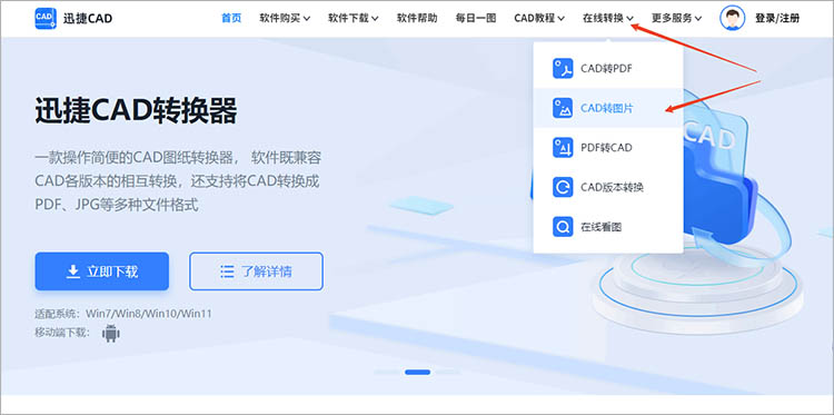 使用迅捷CAD官網(wǎng)步驟一