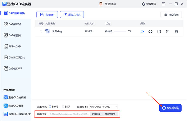 使用迅捷CAD轉(zhuǎn)換器步驟三