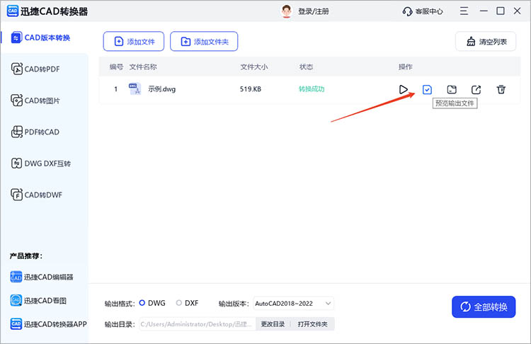 使用迅捷CAD轉(zhuǎn)換器步驟四