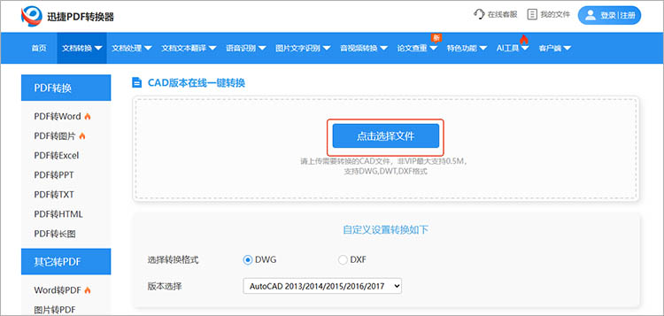 使用迅捷PDF轉(zhuǎn)換器在線網(wǎng)站步驟二