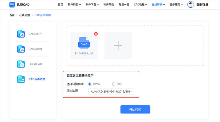 使用迅捷CAD官網(wǎng)步驟二